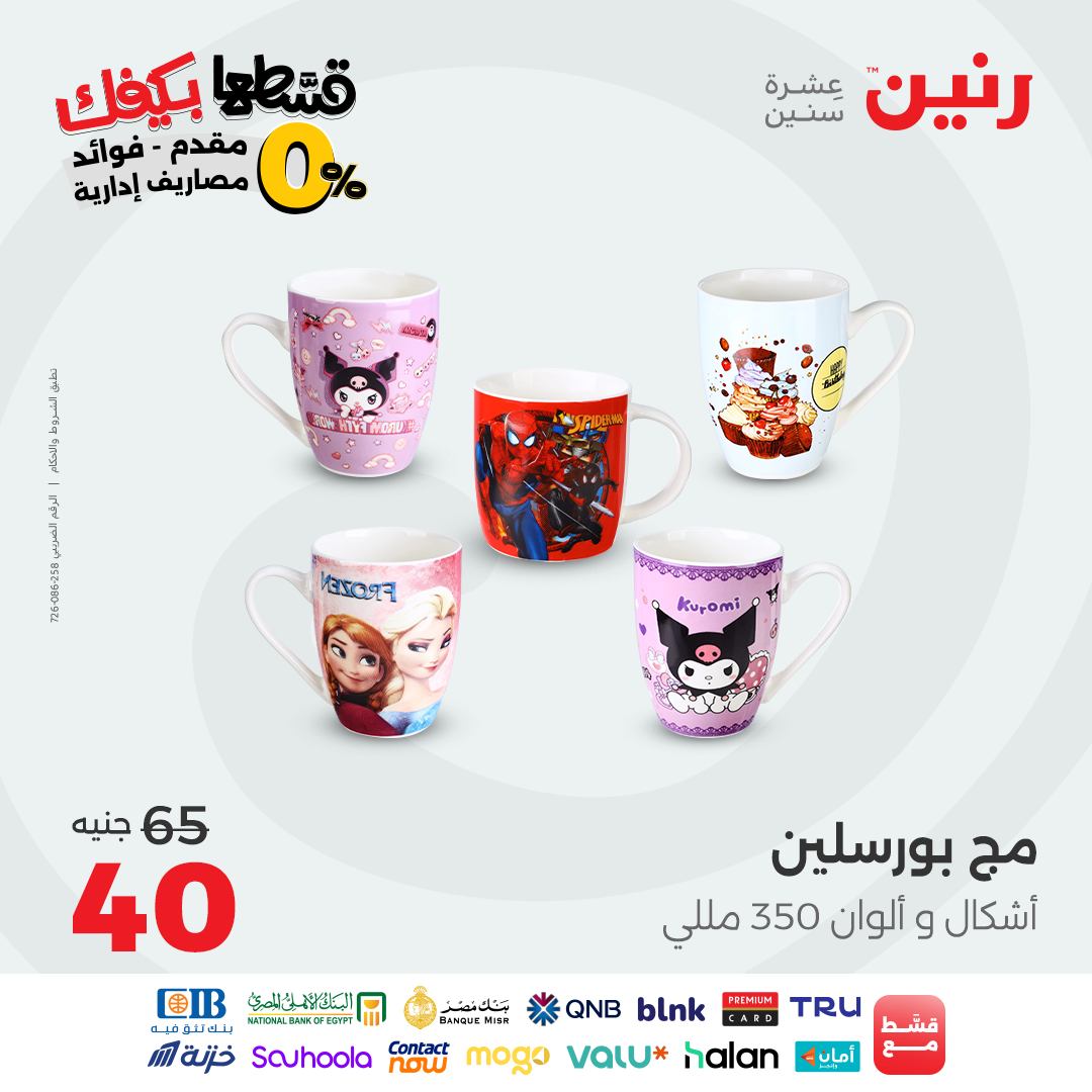 raneen offers from 17sep to 1sep 2025 عروض رنين من 17 سبتمبر حتى 1 سبتمبر 2025 صفحة رقم 22